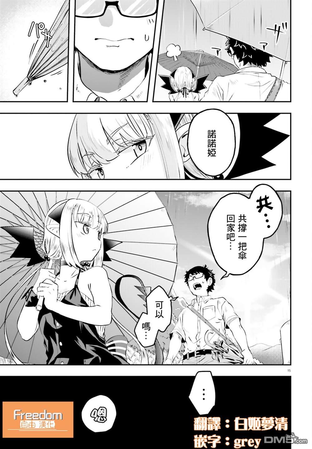 嫁到乡下的魔王 第3话 第15页