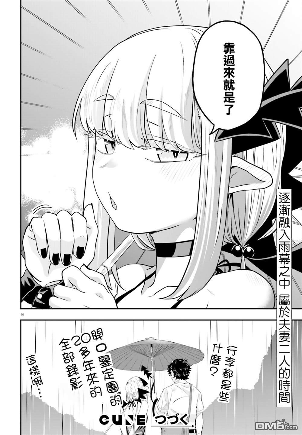 嫁到乡下的魔王 第3话 第16页
