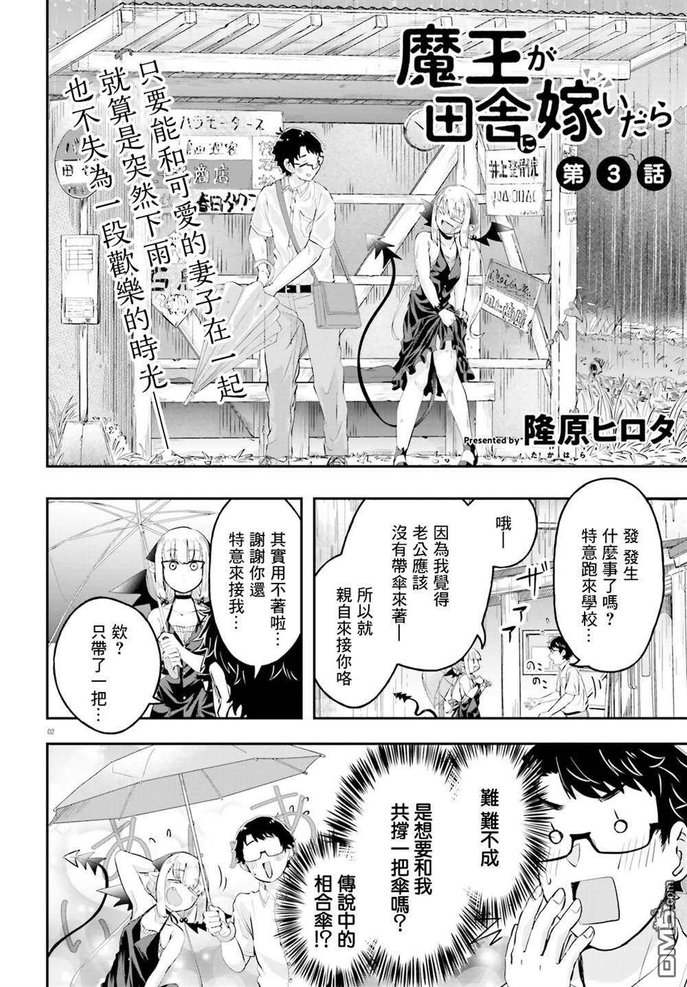 嫁到乡下的魔王 第3话 第2页
