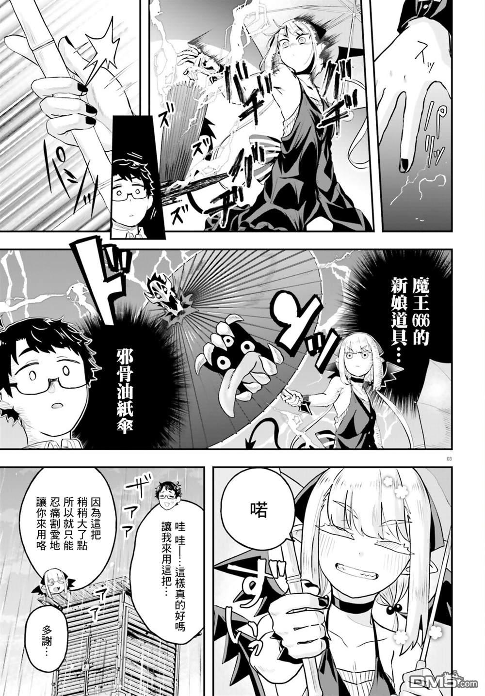 嫁到乡下的魔王 第3话 第3页