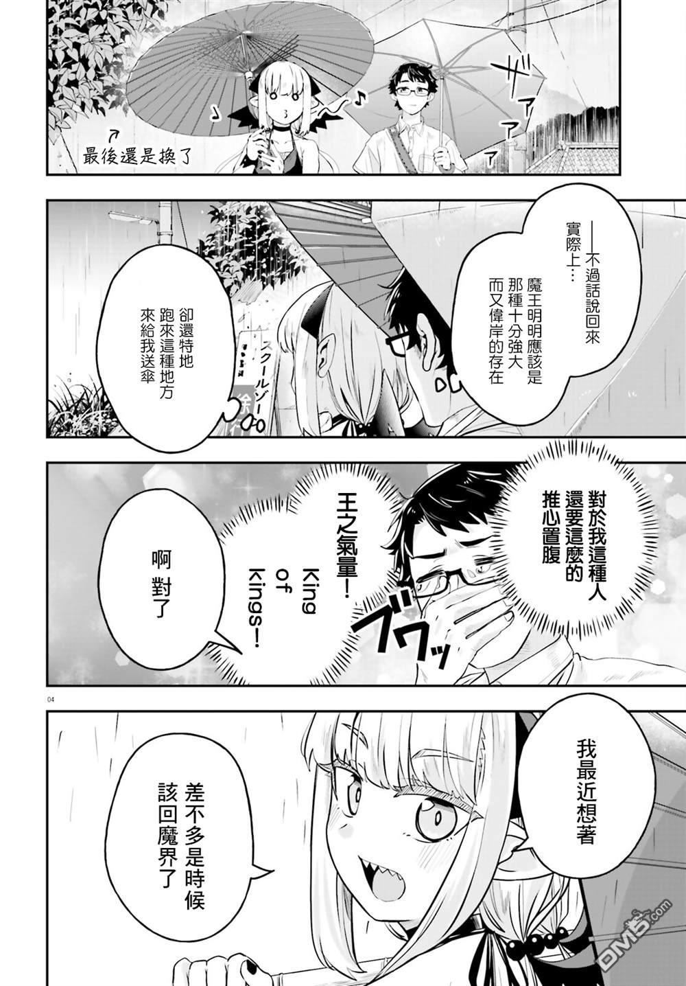 嫁到乡下的魔王 第3话 第4页