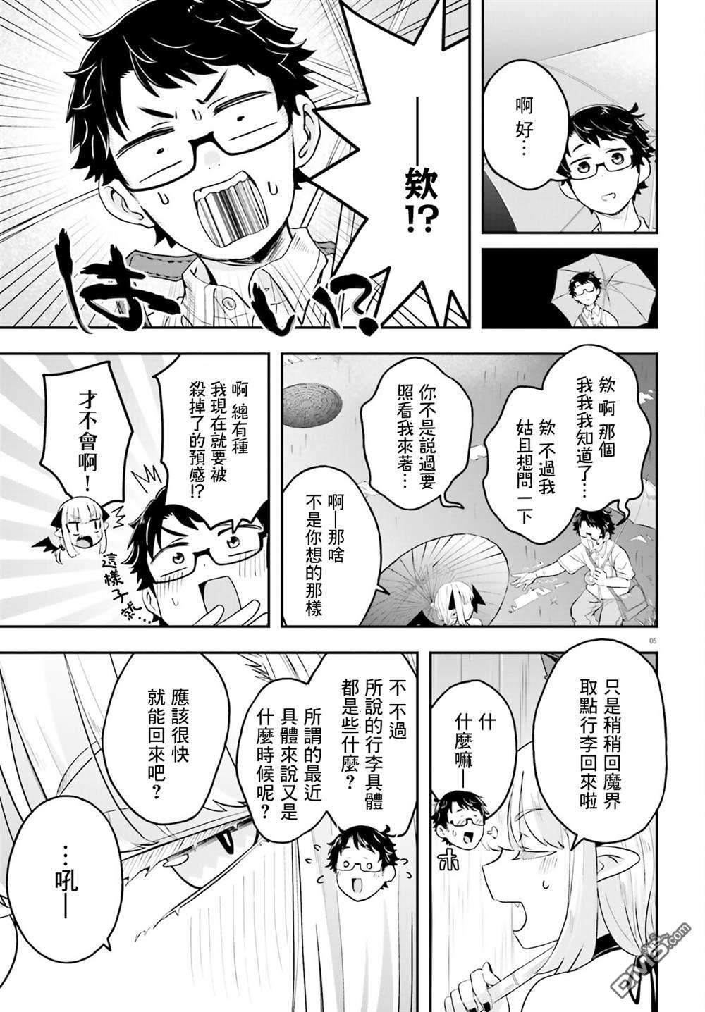 嫁到乡下的魔王 第3话 第5页