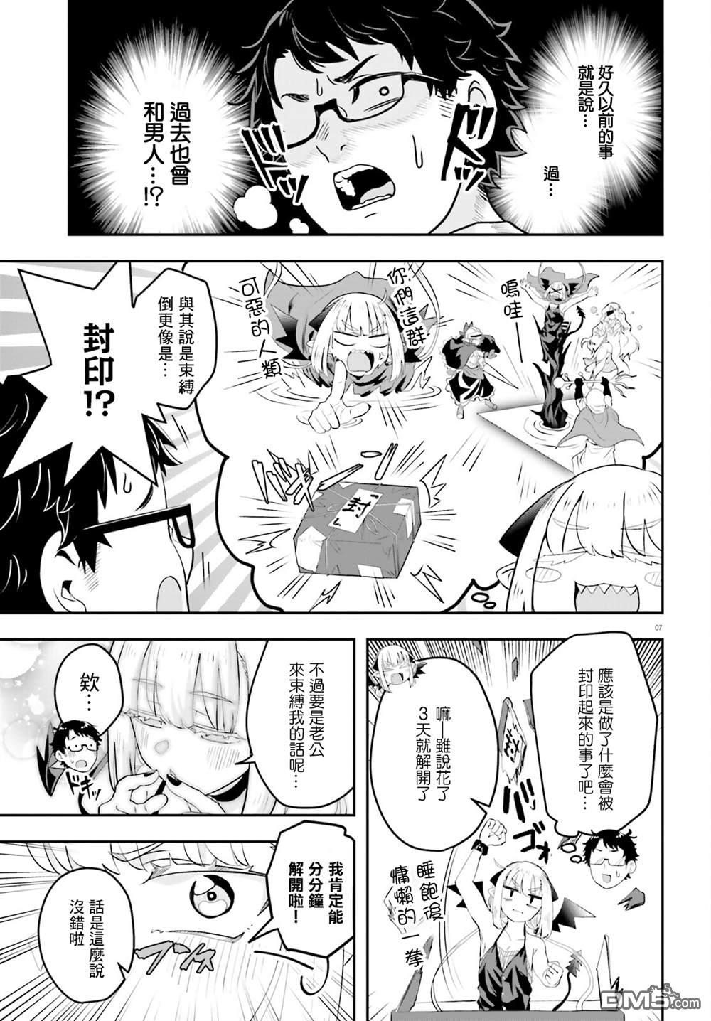 嫁到乡下的魔王 第3话 第7页