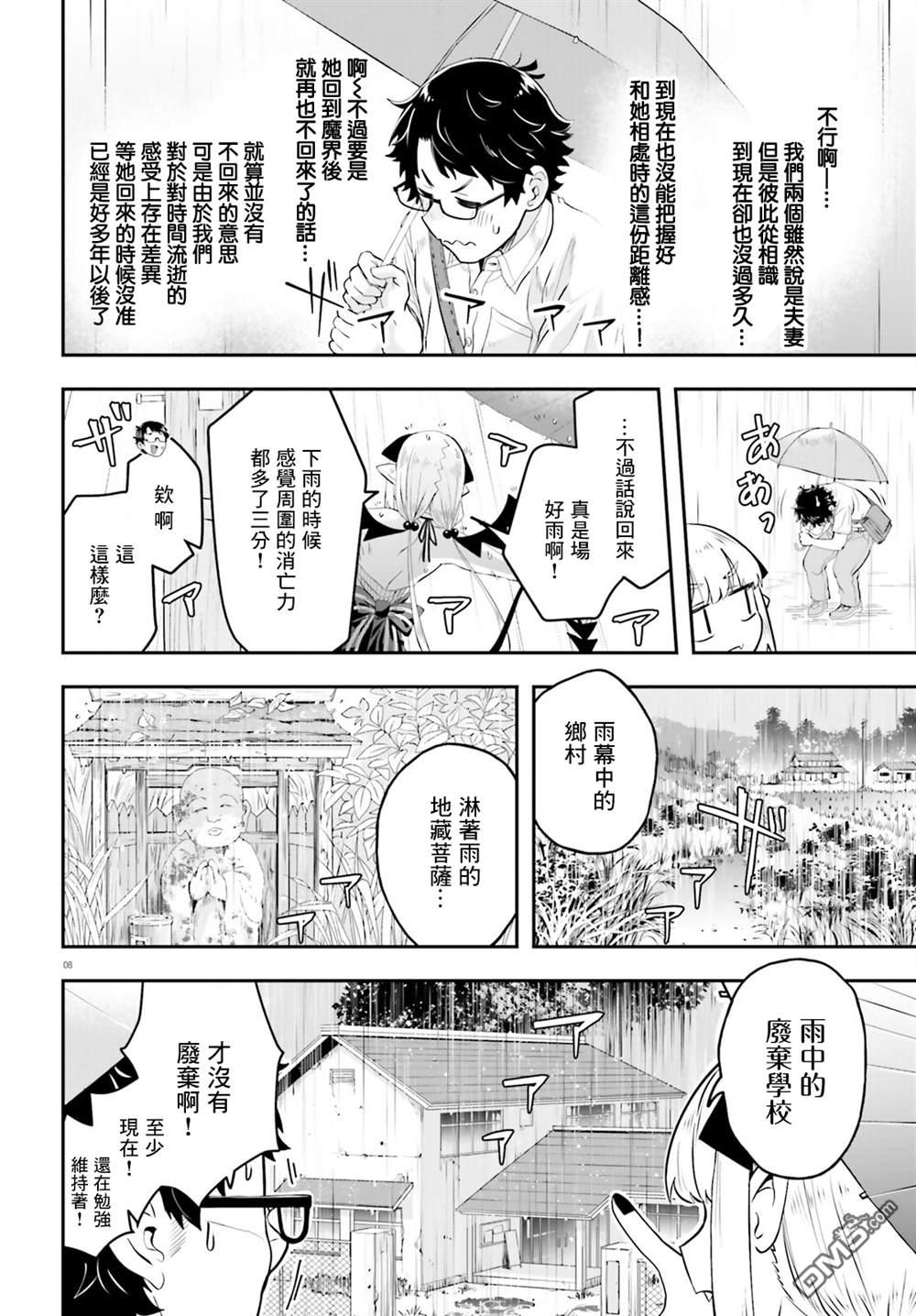 嫁到乡下的魔王 第3话 第8页