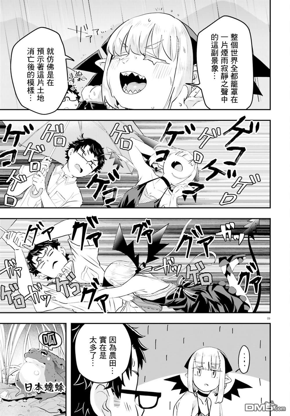 嫁到乡下的魔王 第3话 第9页