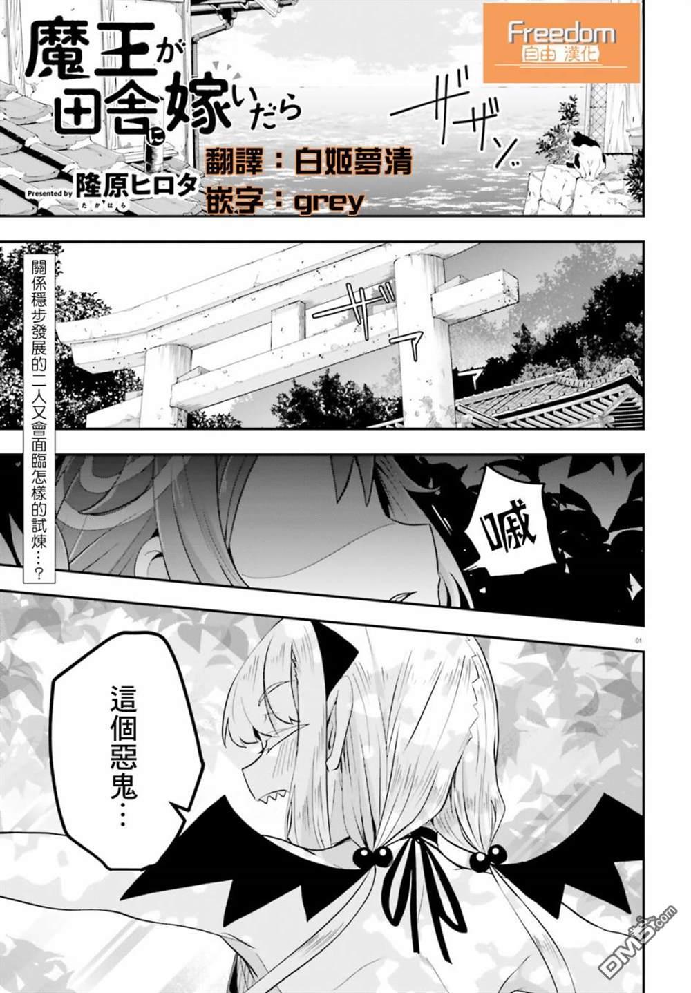 嫁到乡下的魔王 第4话 第1页