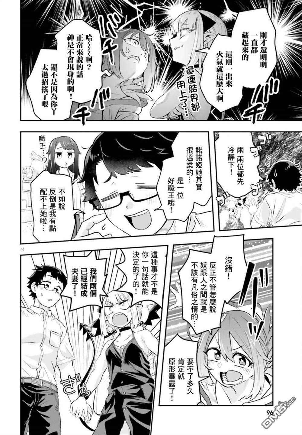 嫁到乡下的魔王 第4话 第10页
