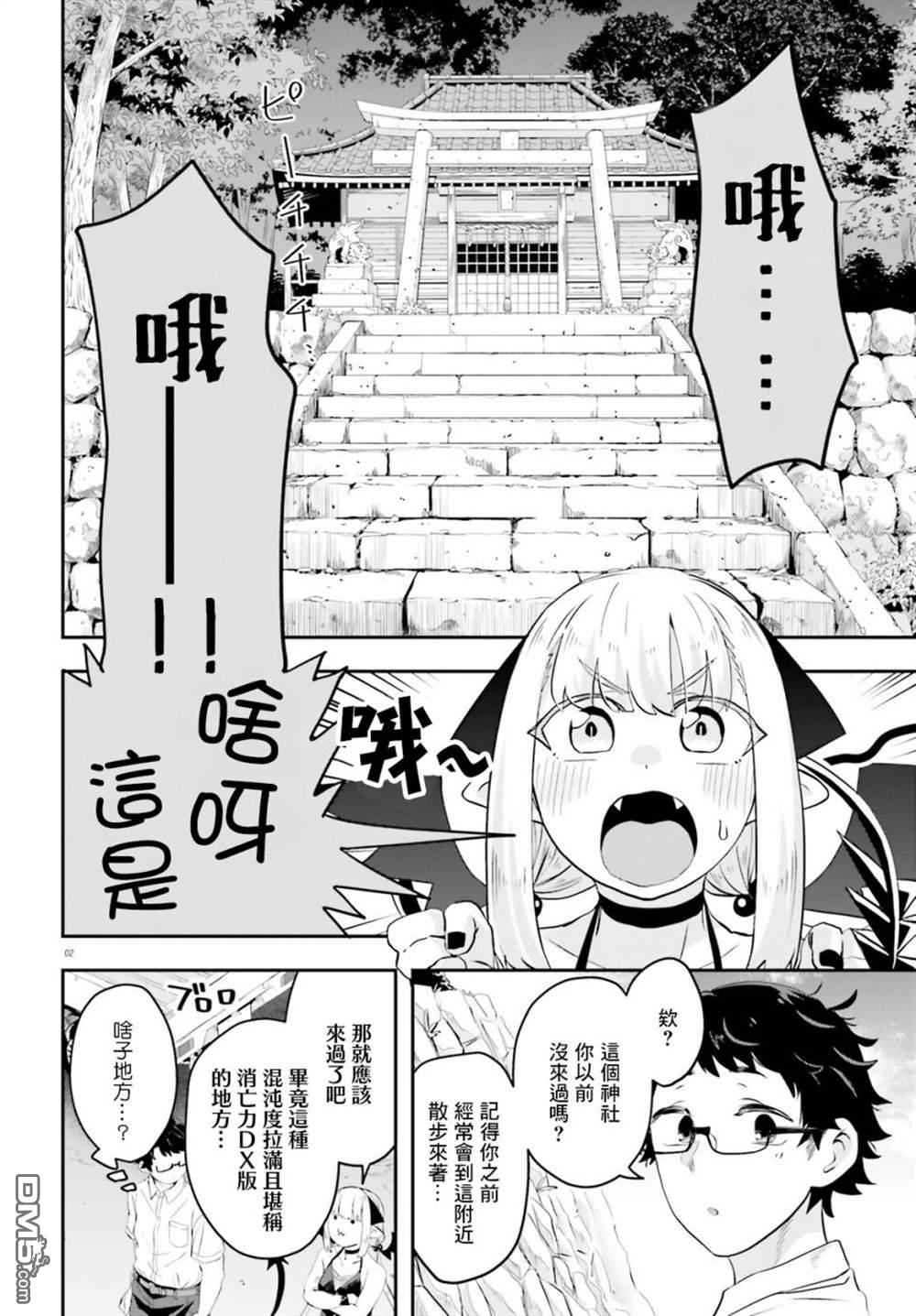 嫁到乡下的魔王 第4话 第2页