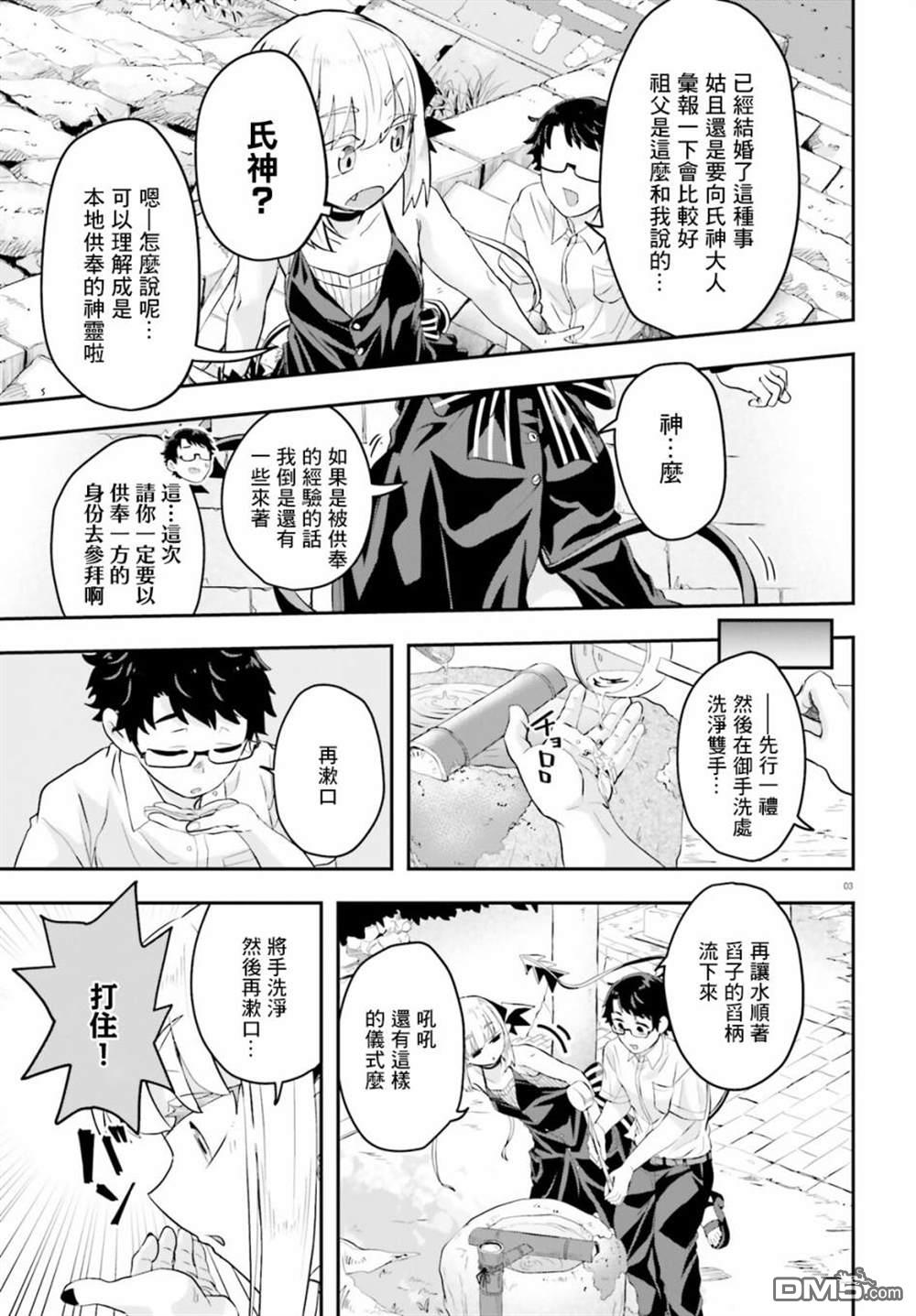嫁到乡下的魔王 第4话 第3页