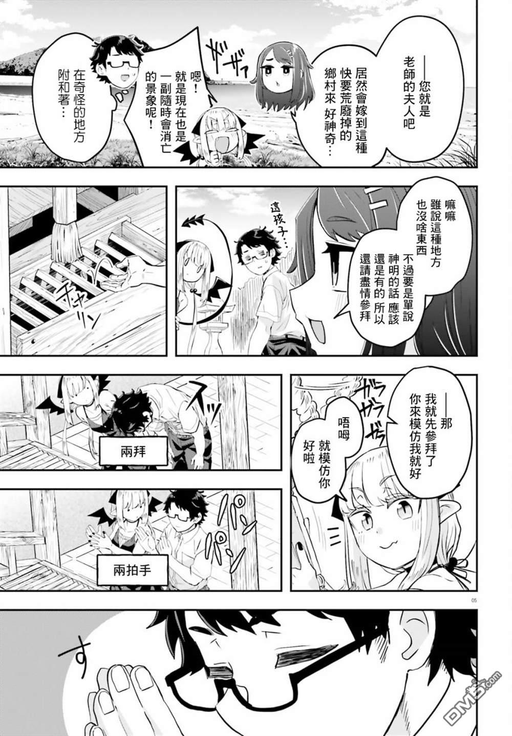 嫁到乡下的魔王 第4话 第5页