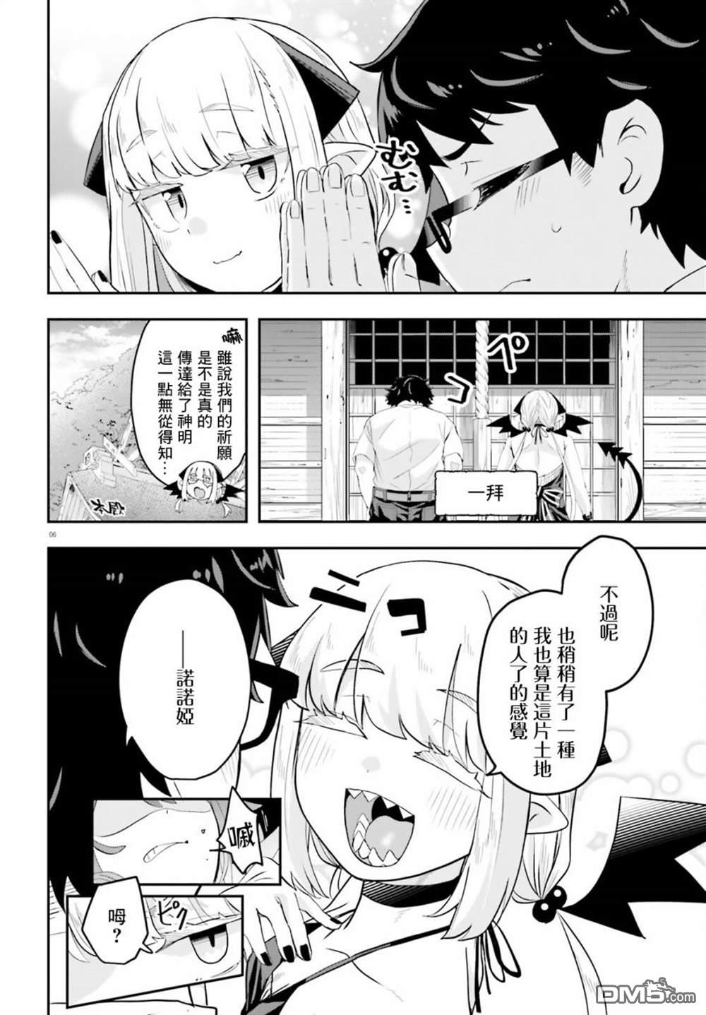 嫁到乡下的魔王 第4话 第6页