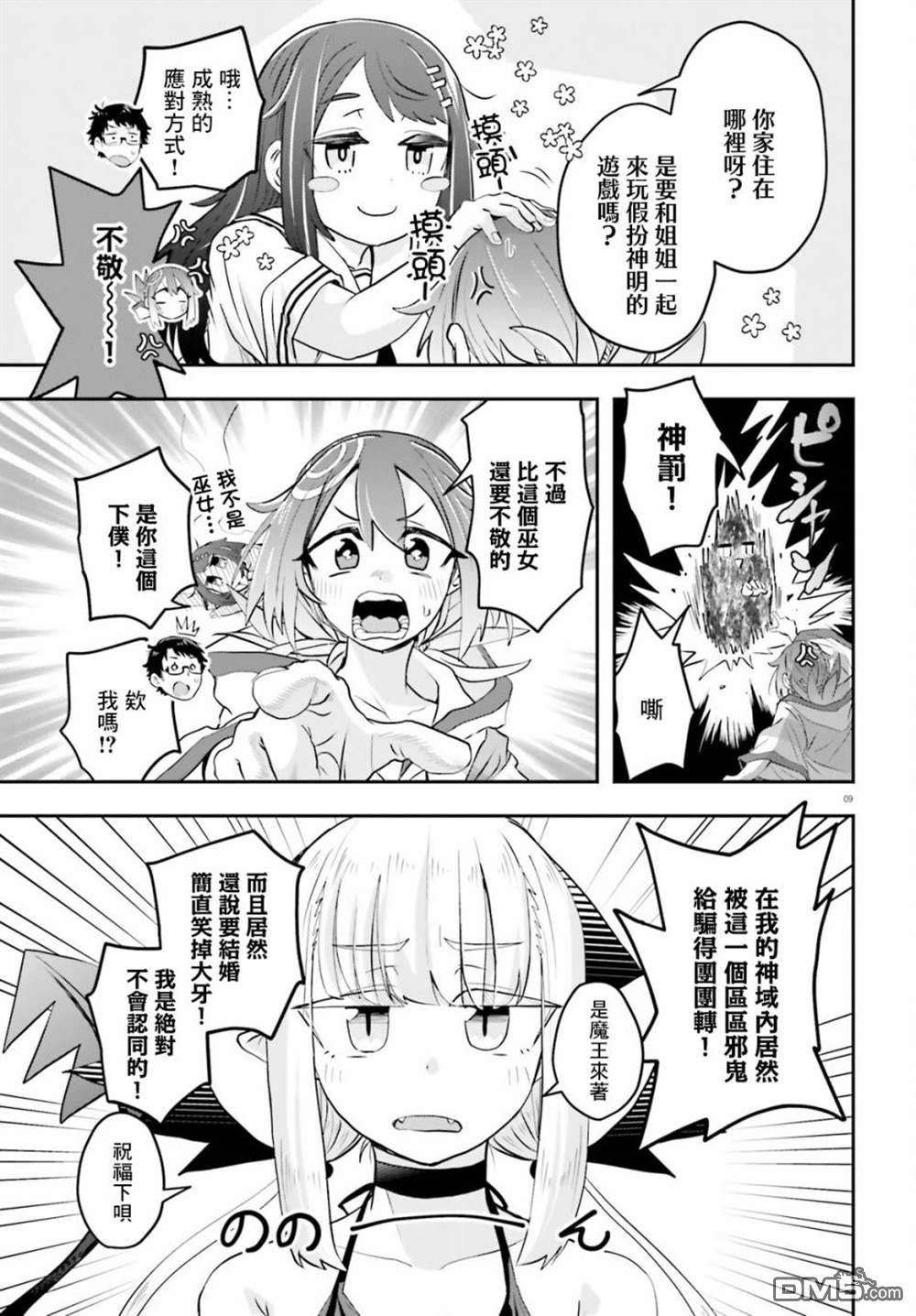 嫁到乡下的魔王 第4话 第9页