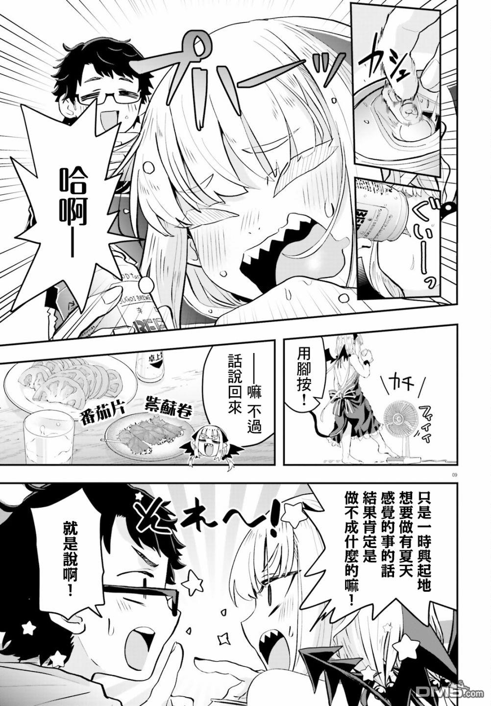 嫁到乡下的魔王 第5话 第10页