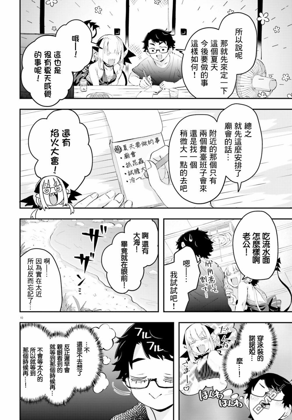 嫁到乡下的魔王 第5话 第11页