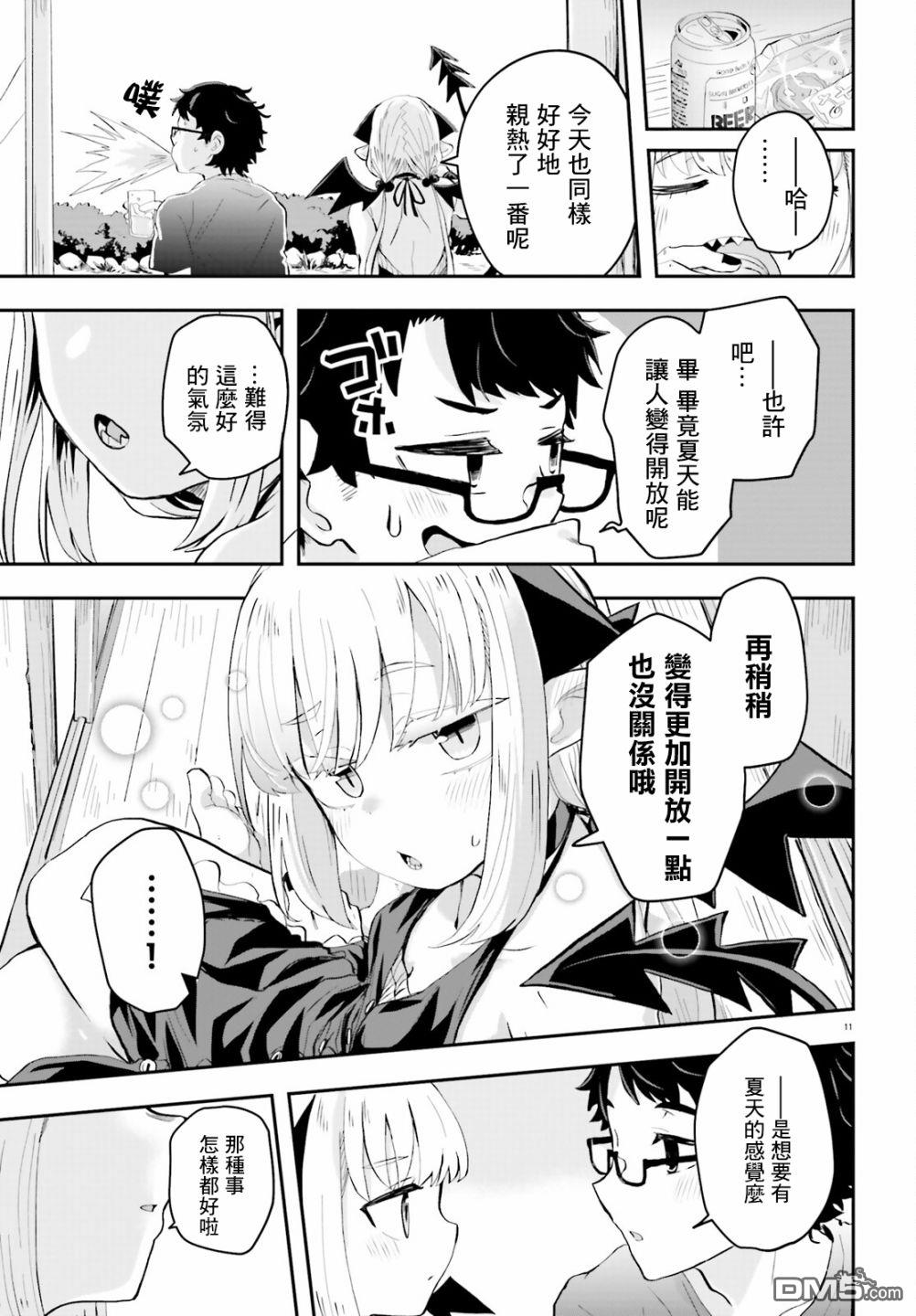 嫁到乡下的魔王 第5话 第12页