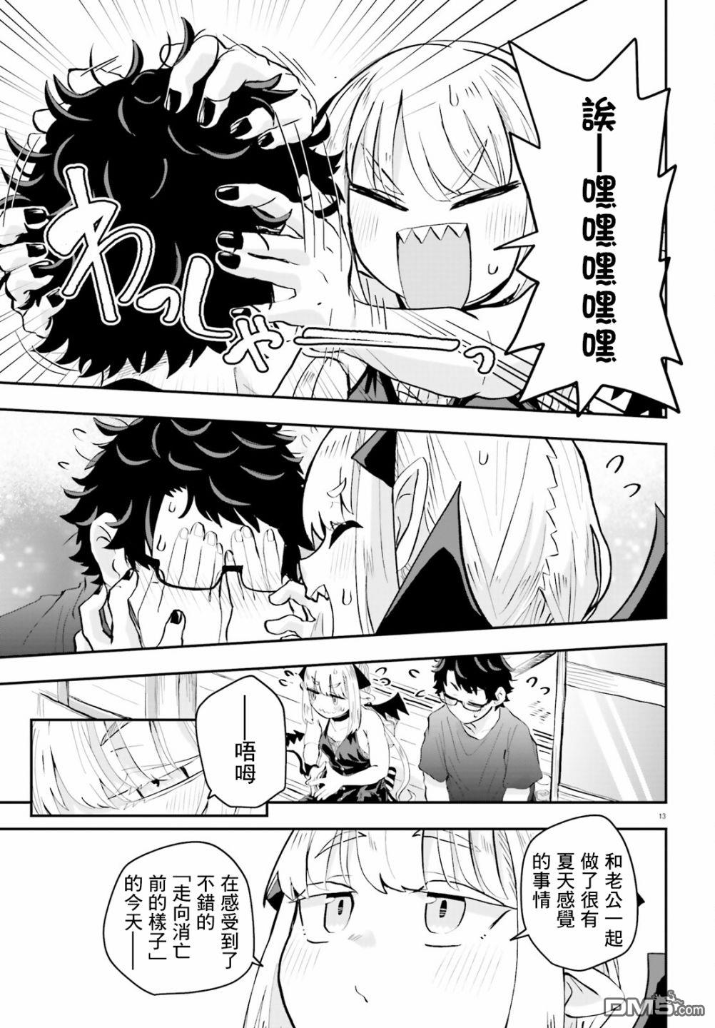 嫁到乡下的魔王 第5话 第14页