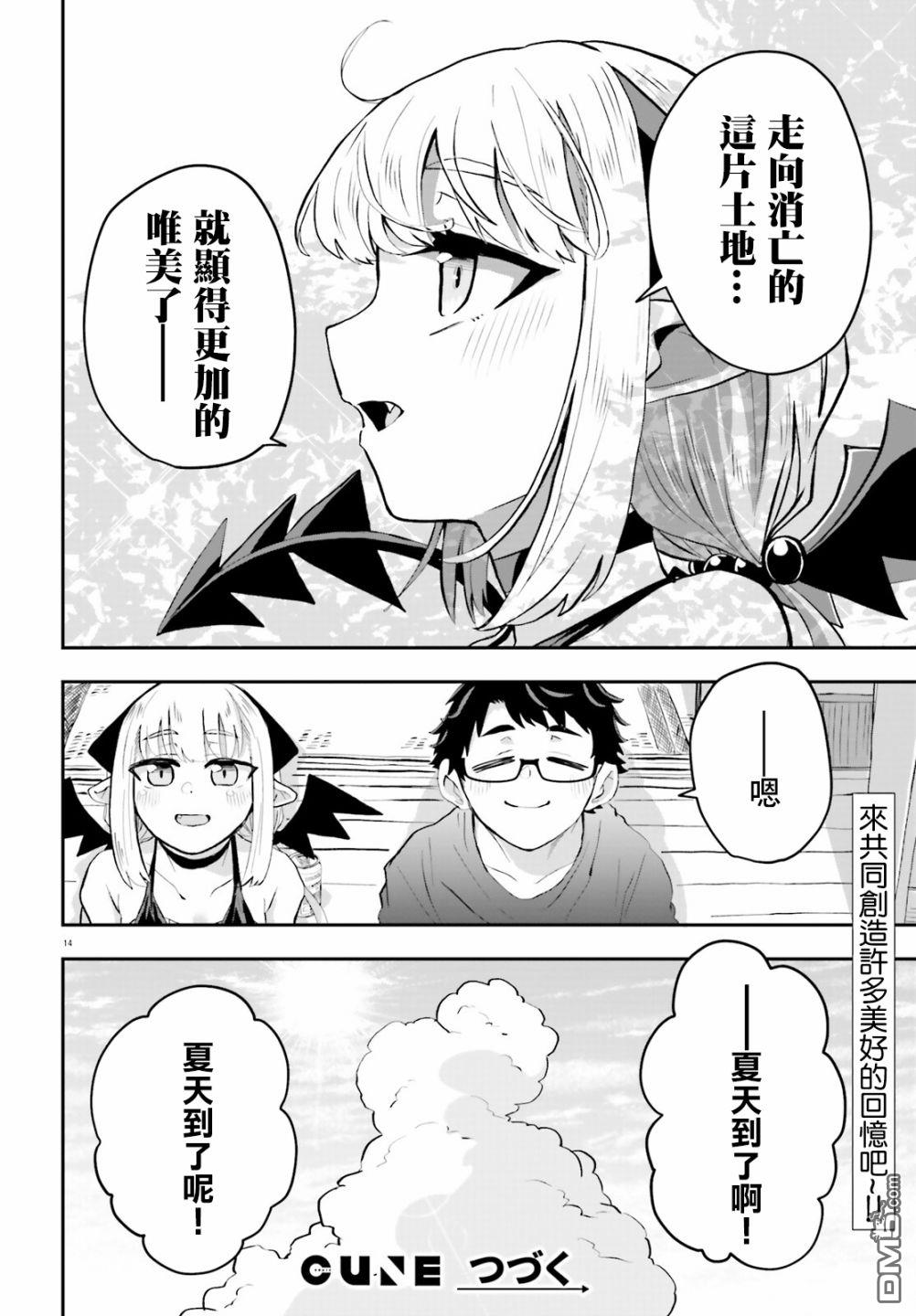 嫁到乡下的魔王 第5话 第15页