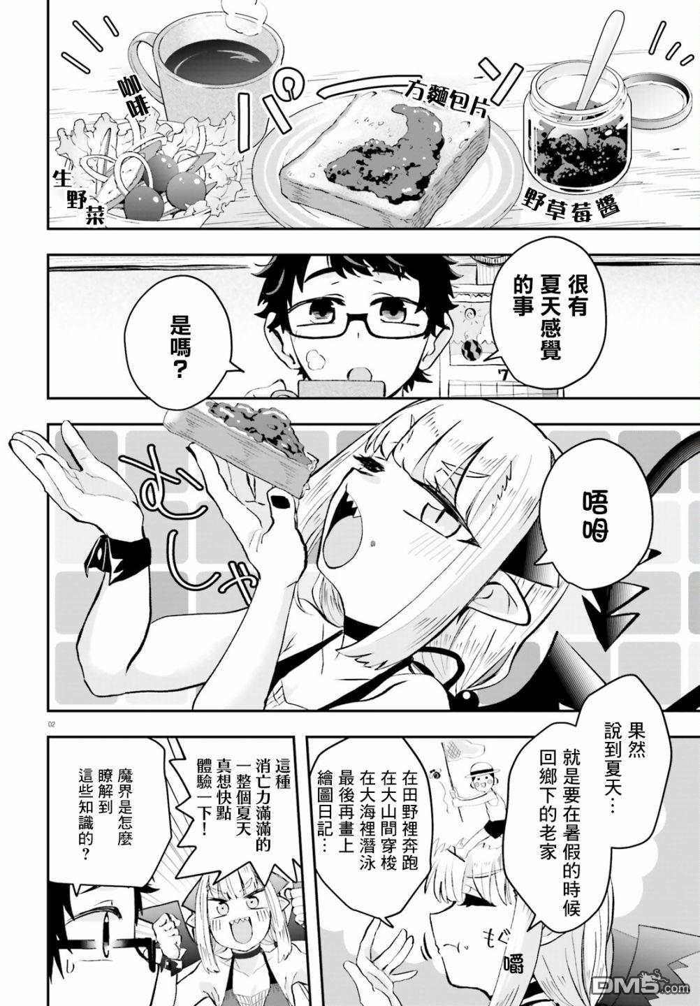 嫁到乡下的魔王 第5话 第3页