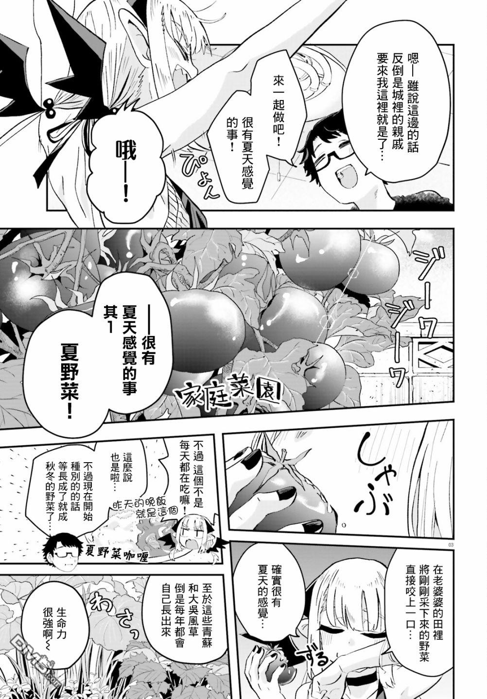 嫁到乡下的魔王 第5话 第4页