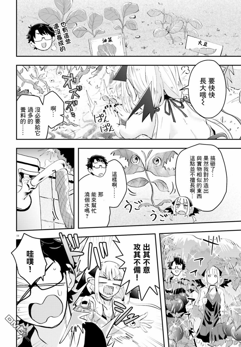 嫁到乡下的魔王 第5话 第5页
