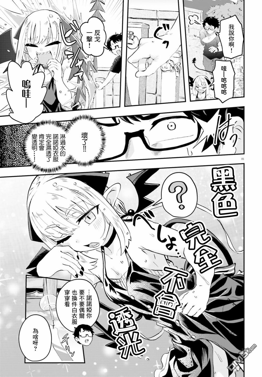 嫁到乡下的魔王 第5话 第6页