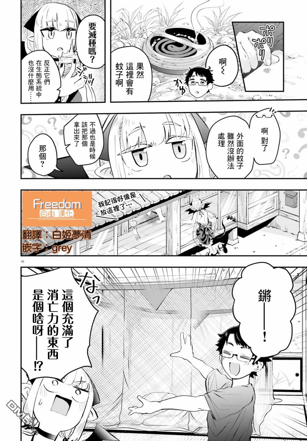 嫁到乡下的魔王 第5话 第7页