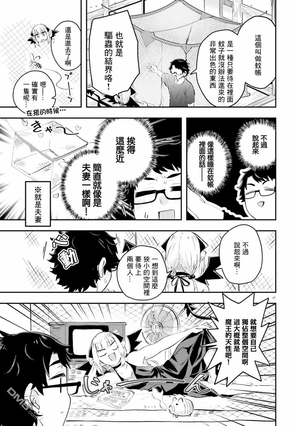 嫁到乡下的魔王 第5话 第8页