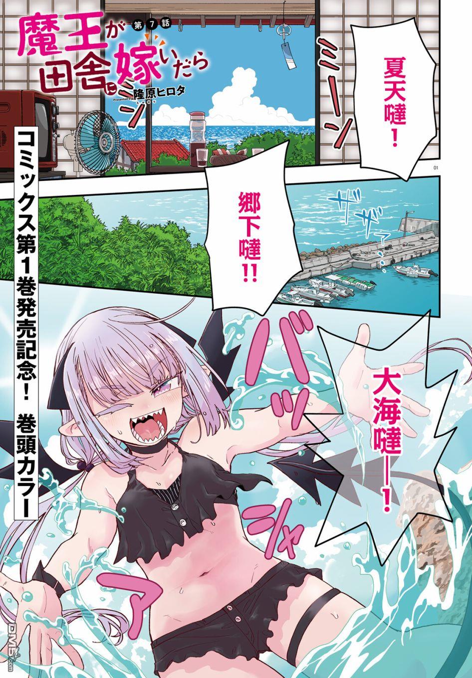 嫁到乡下的魔王 第6话 第1页