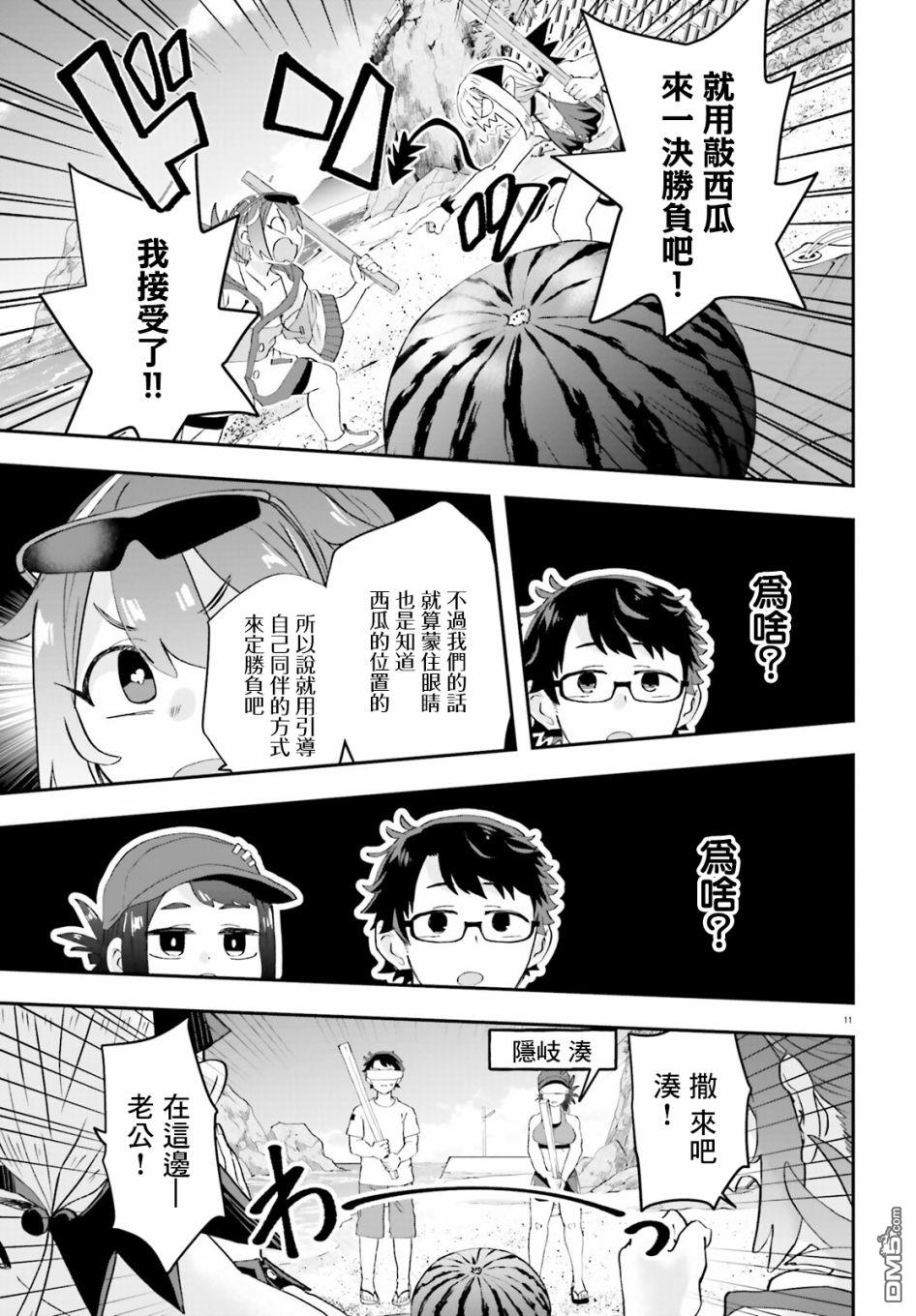嫁到乡下的魔王 第6话 第11页