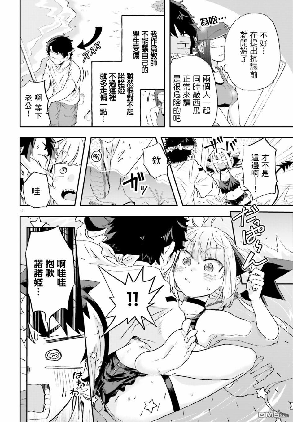 嫁到乡下的魔王 第6话 第12页