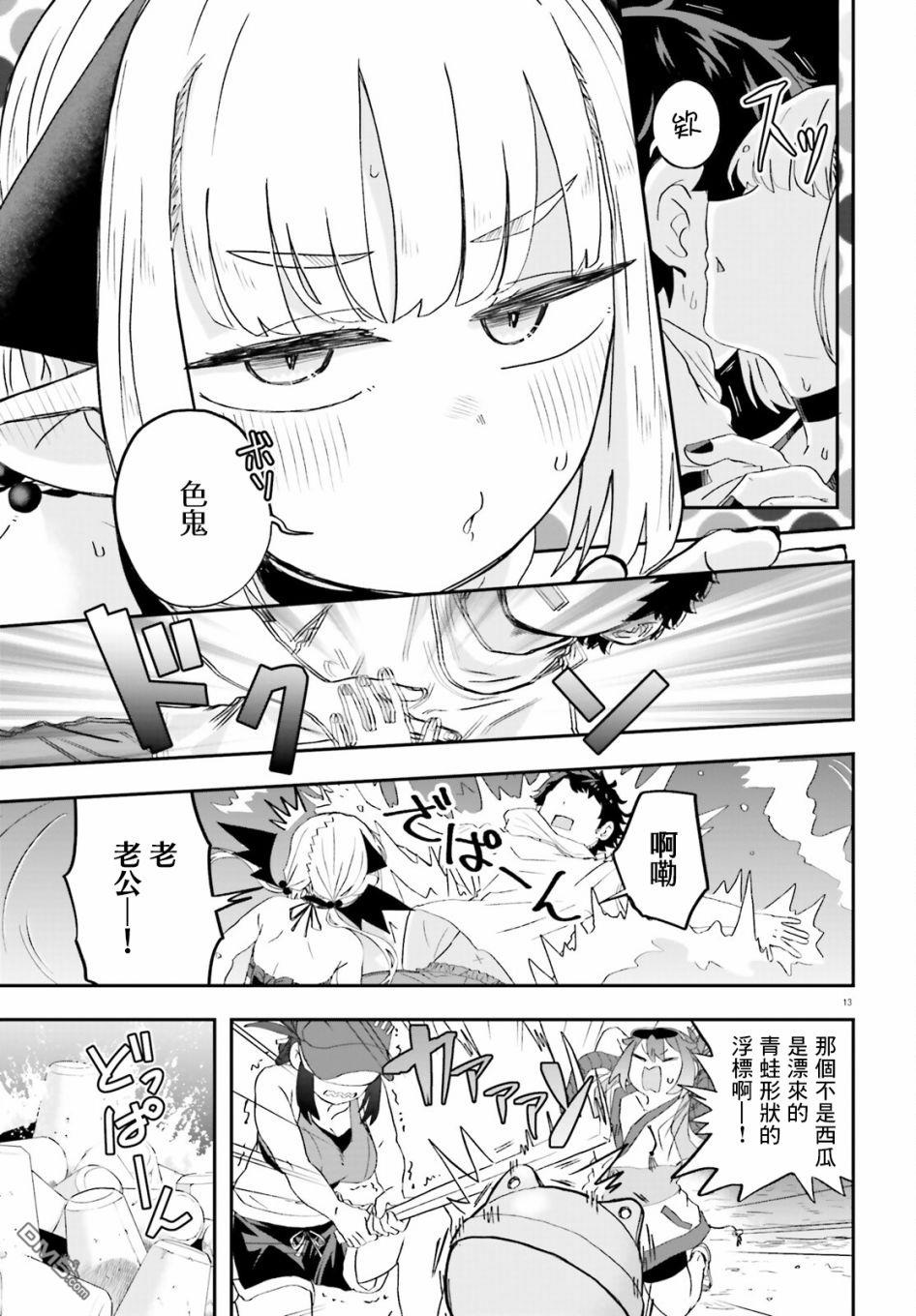 嫁到乡下的魔王 第6话 第13页