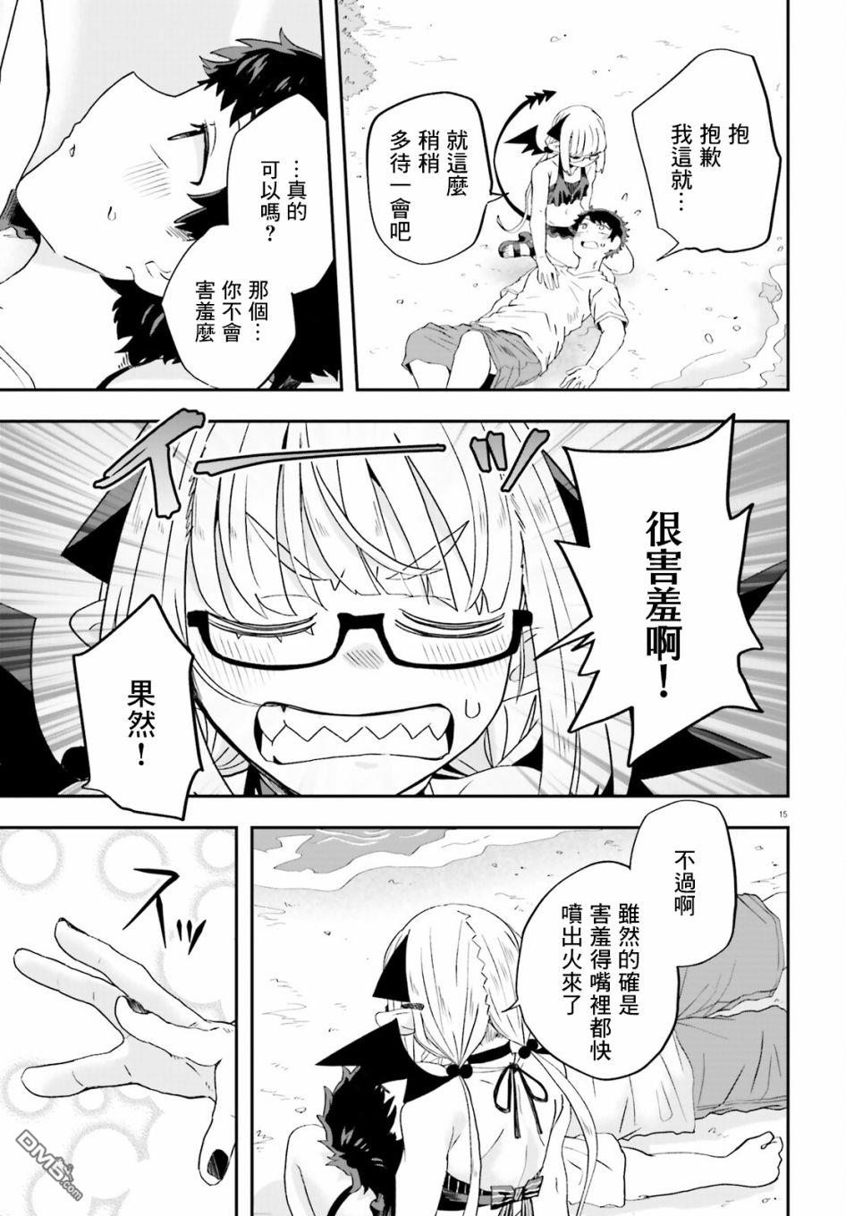 嫁到乡下的魔王 第6话 第15页