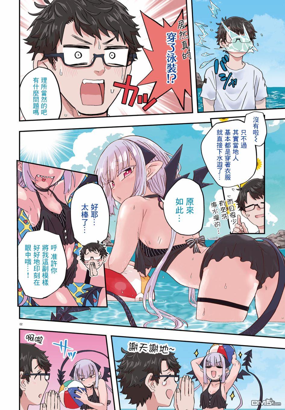 嫁到乡下的魔王 第6话 第2页
