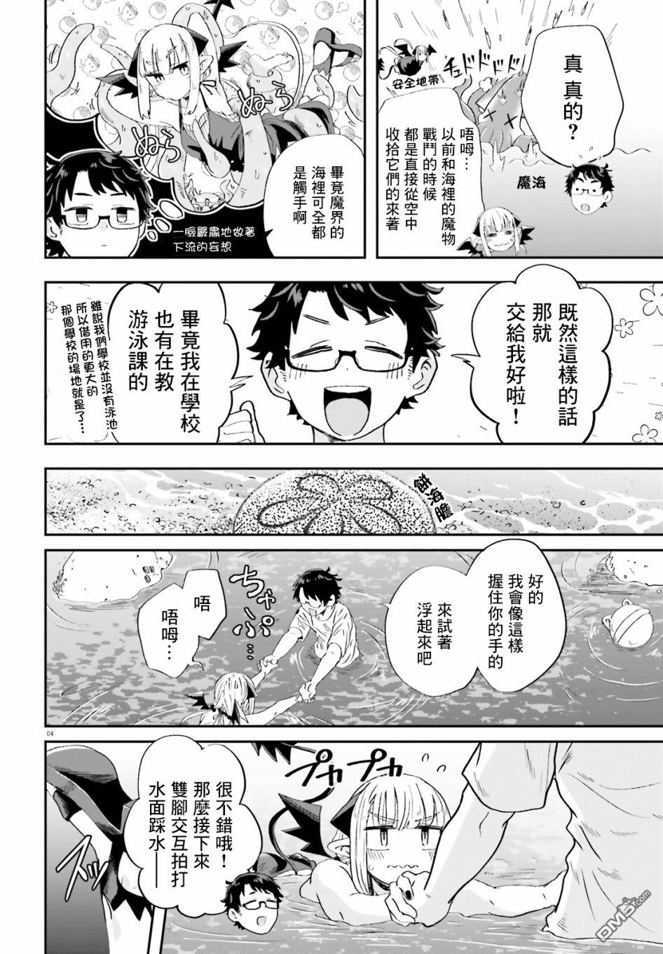 嫁到乡下的魔王 第6话 第4页