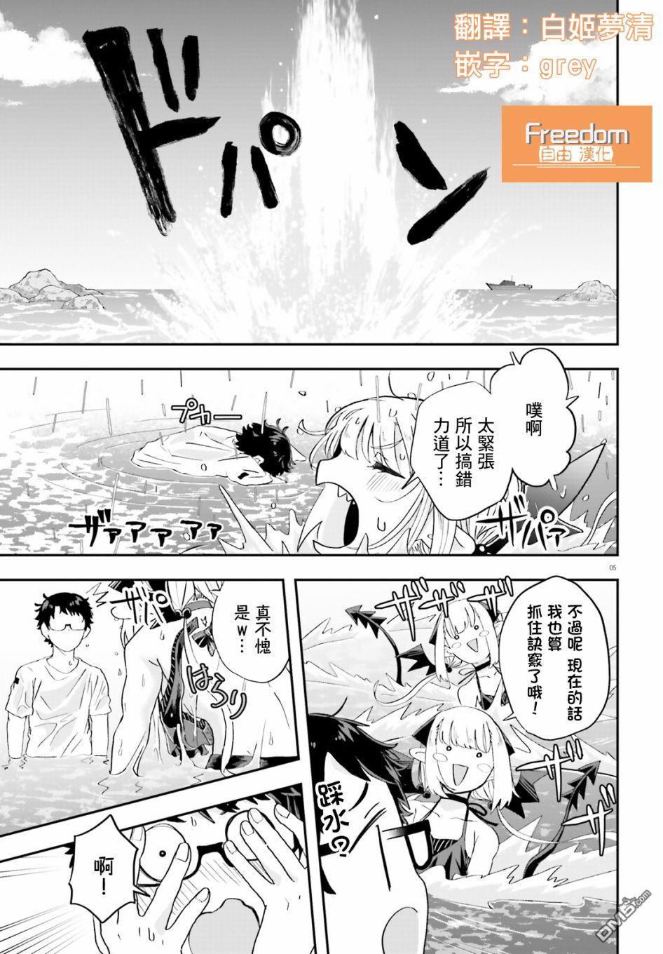 嫁到乡下的魔王 第6话 第5页