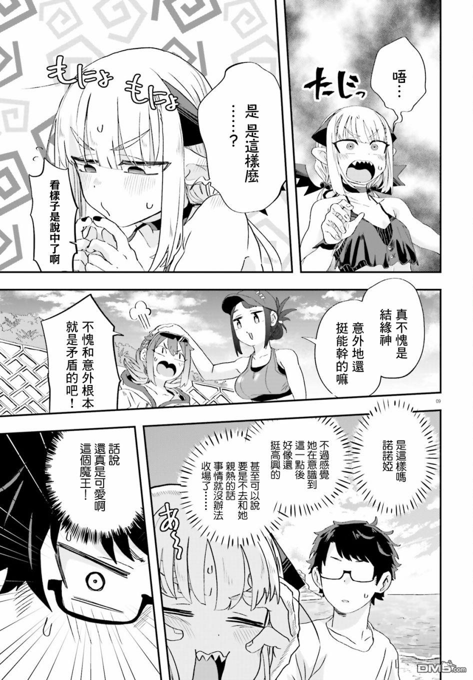 嫁到乡下的魔王 第6话 第9页