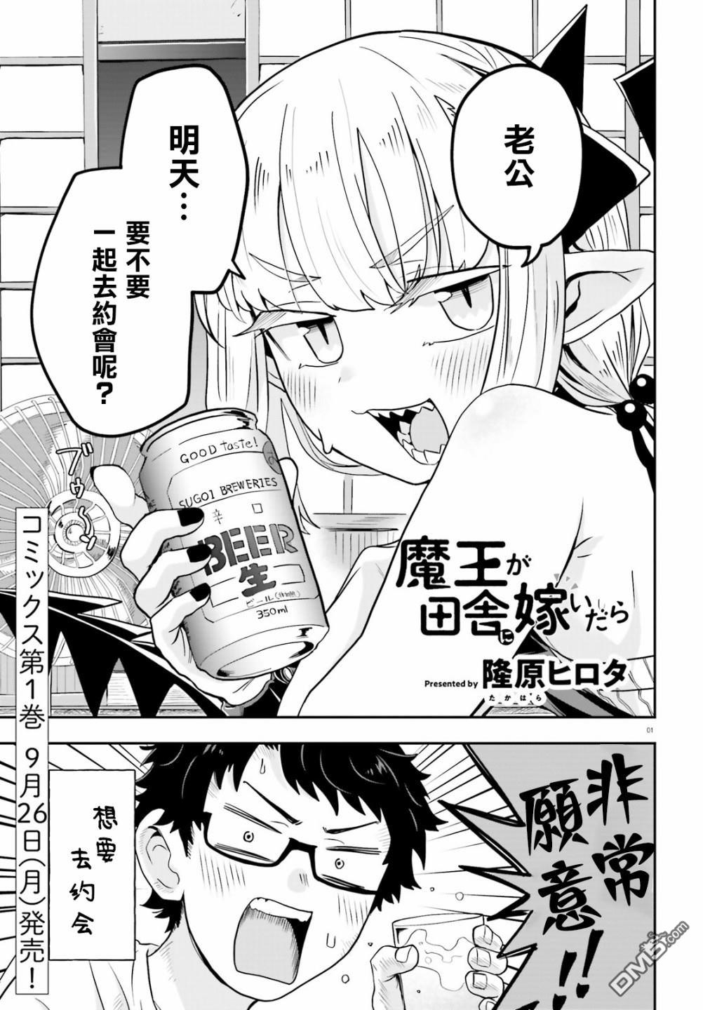 嫁到乡下的魔王 第7话 第1页