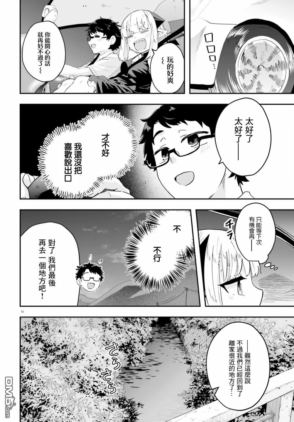 嫁到乡下的魔王 第7话 第10页
