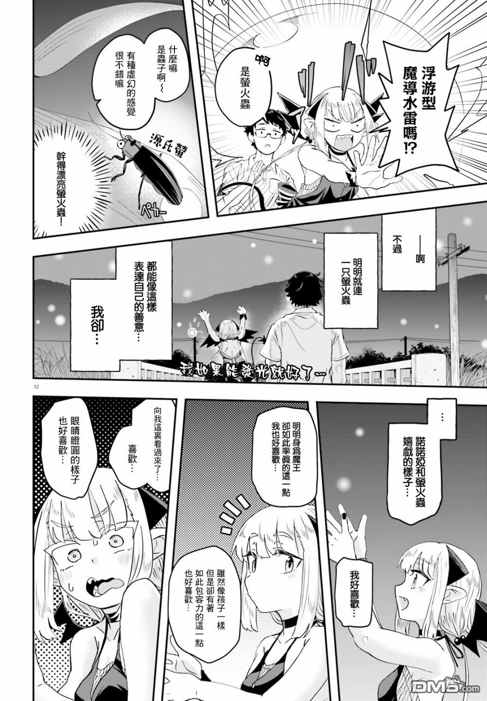 嫁到乡下的魔王 第7话 第12页