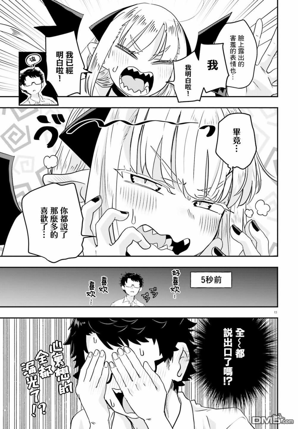 嫁到乡下的魔王 第7话 第13页