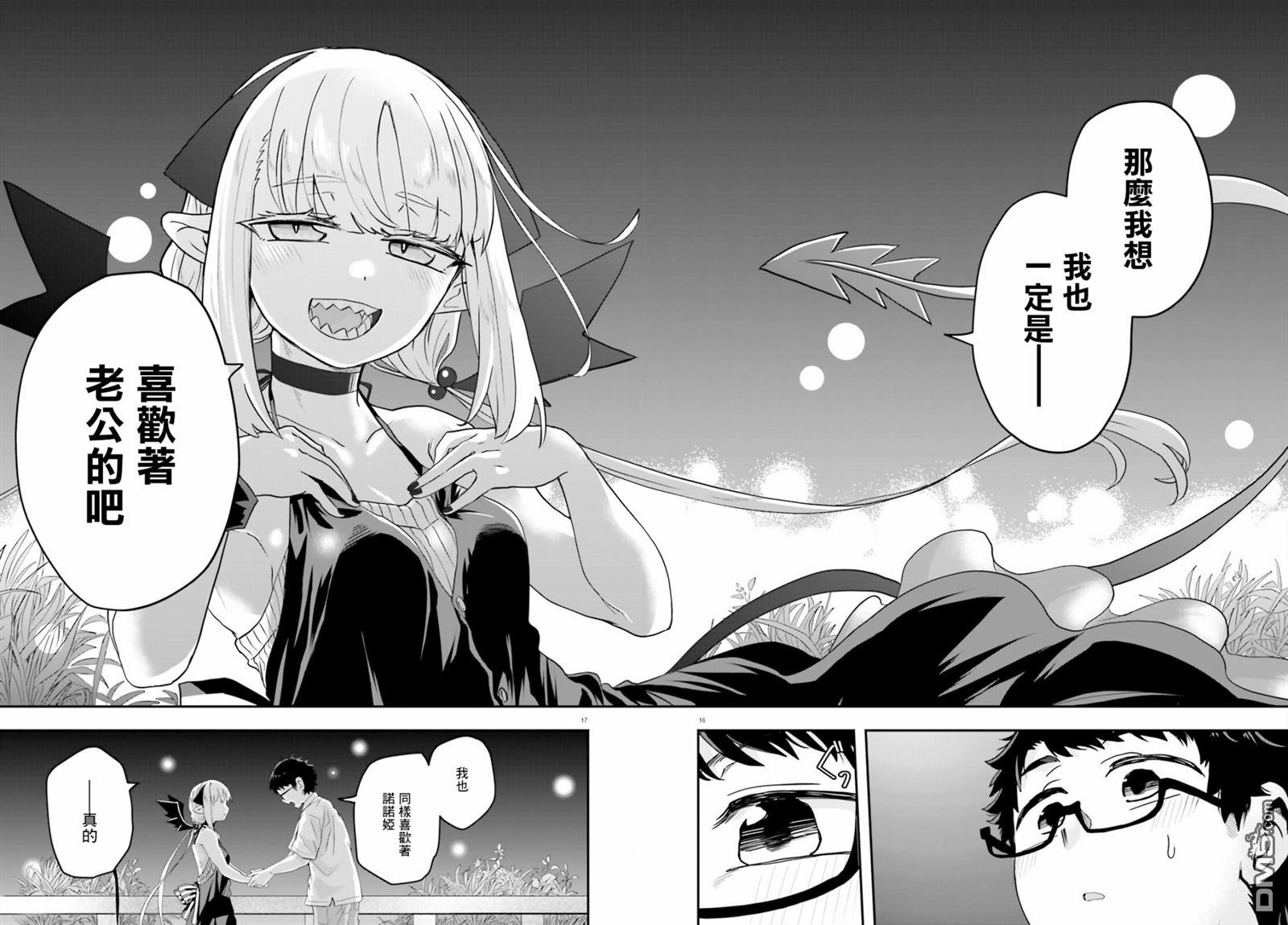 嫁到乡下的魔王 第7话 第16页