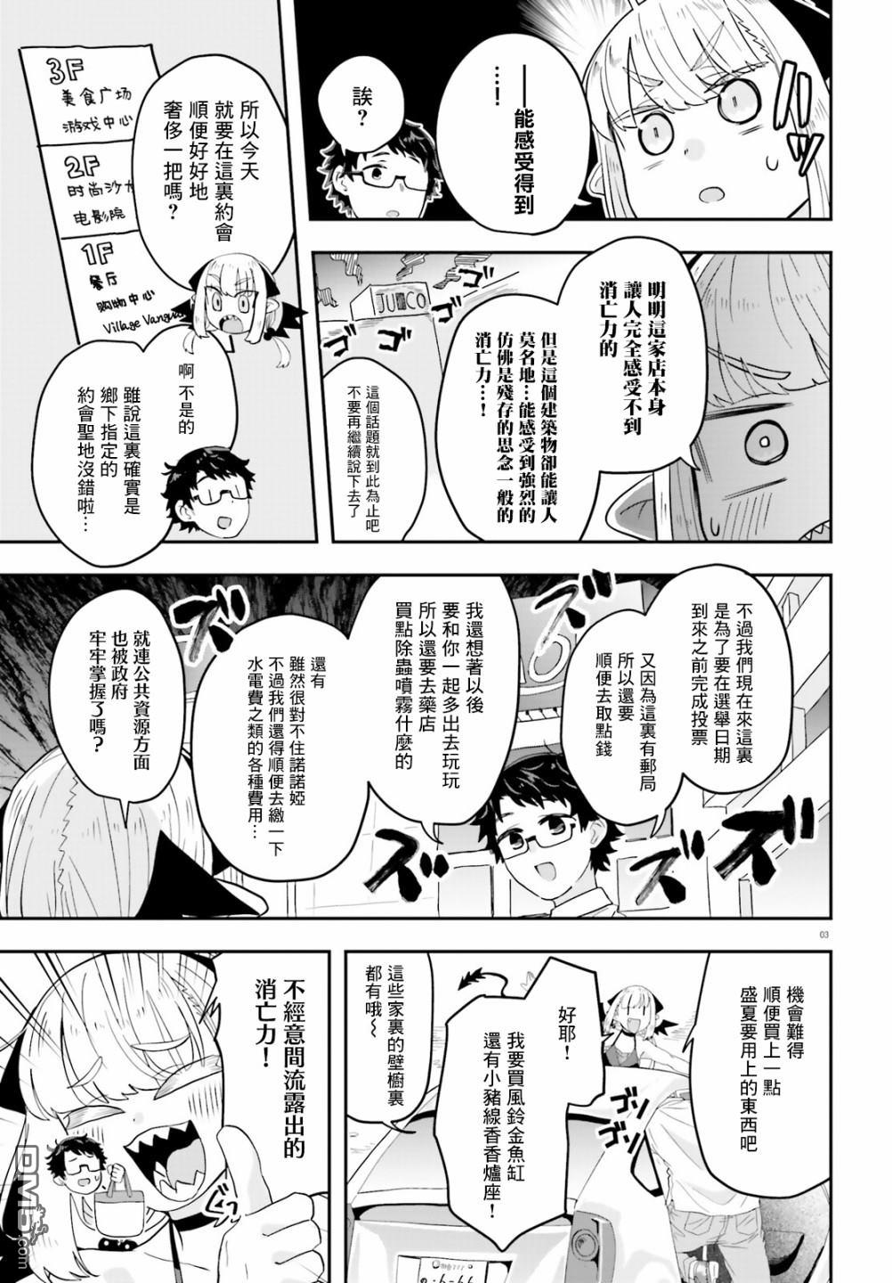 嫁到乡下的魔王 第7话 第3页