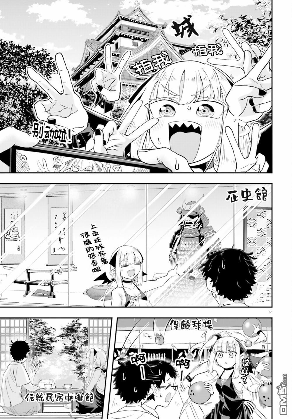 嫁到乡下的魔王 第7话 第7页