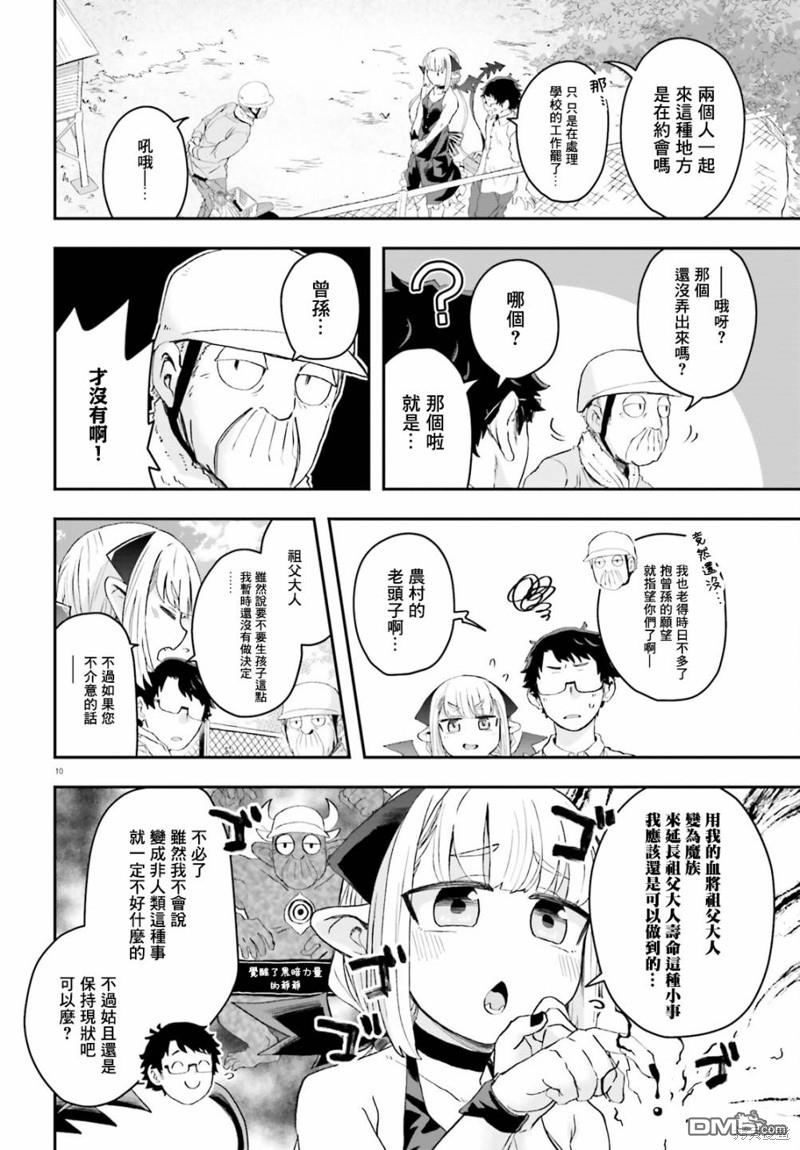 嫁到乡下的魔王 第8话 第10页