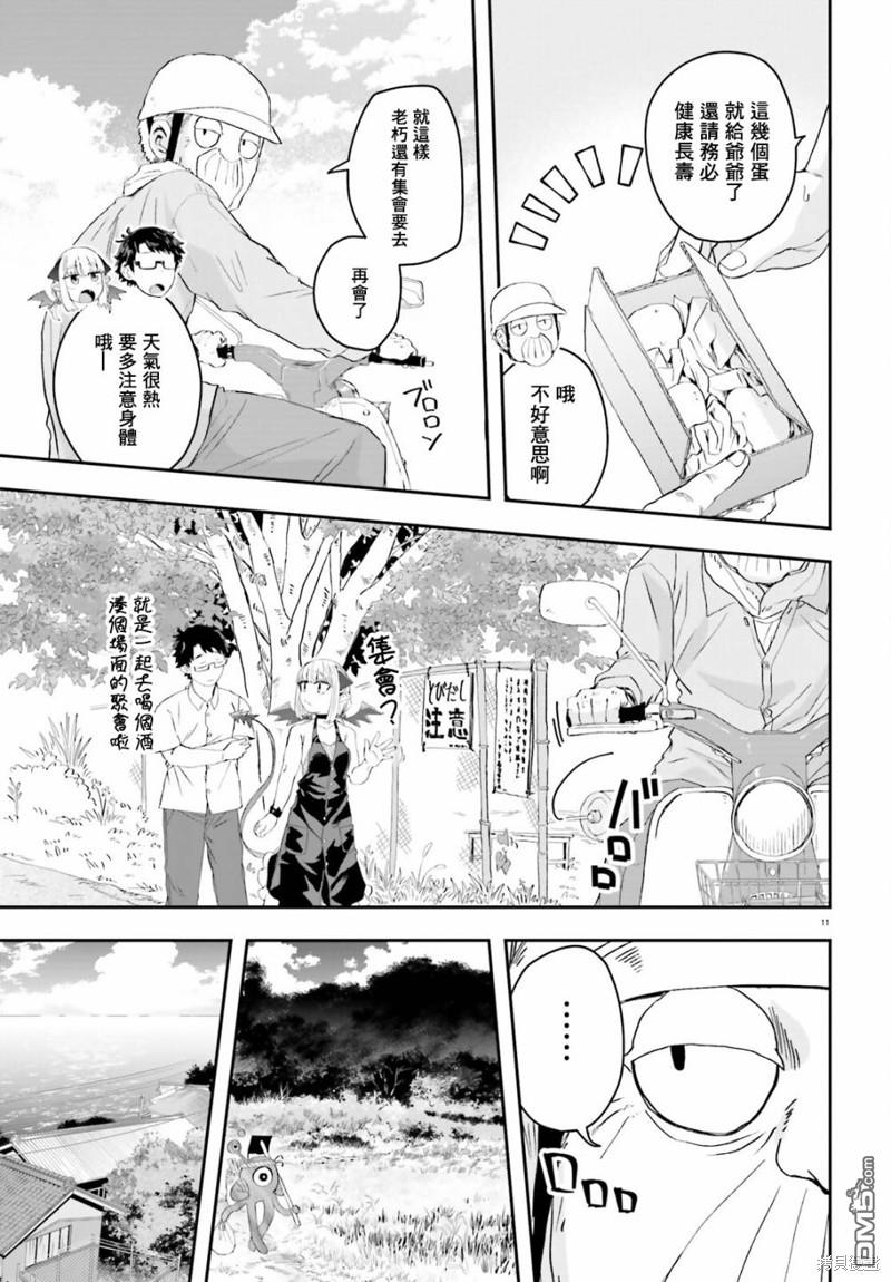 嫁到乡下的魔王 第8话 第11页