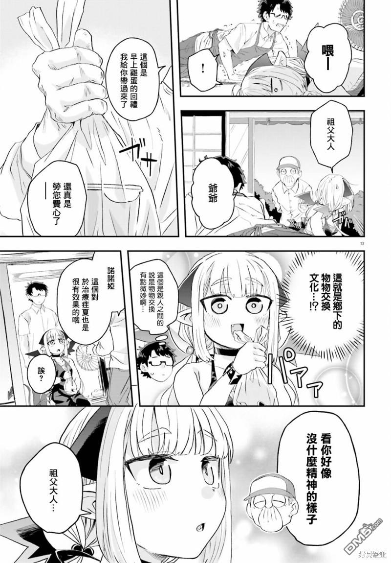 嫁到乡下的魔王 第8话 第13页