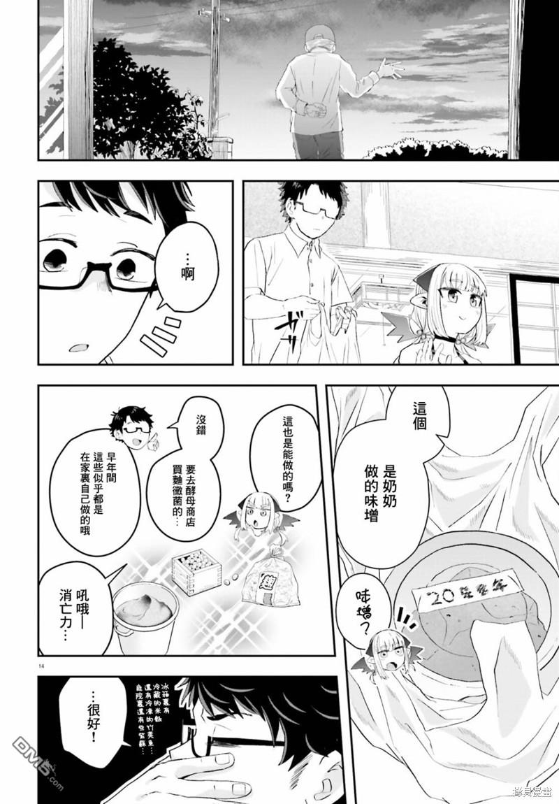 嫁到乡下的魔王 第8话 第14页