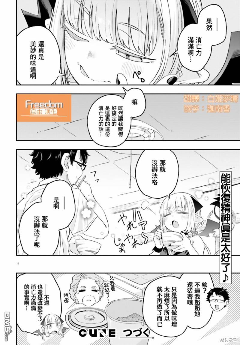 嫁到乡下的魔王 第8话 第18页