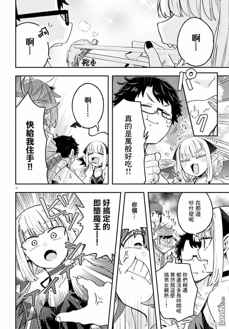 嫁到乡下的魔王 第8话 第2页