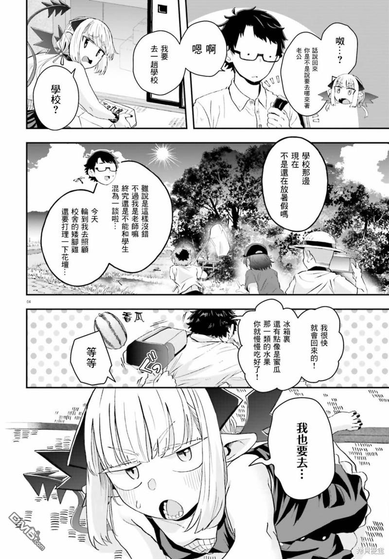 嫁到乡下的魔王 第8话 第4页